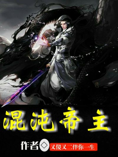 庆余年北齐皇帝