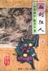 媚惑无疆
