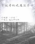 红楼梦外传肉1一13贾政黛玉