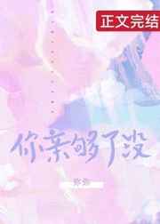 岳女三人共夫