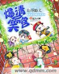 骆冰银传阅读全文目录