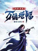 蜀山战纪第五季