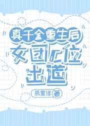 好姐妹高清在线观看韩国