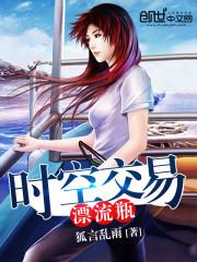 鹦鹉女神第一季