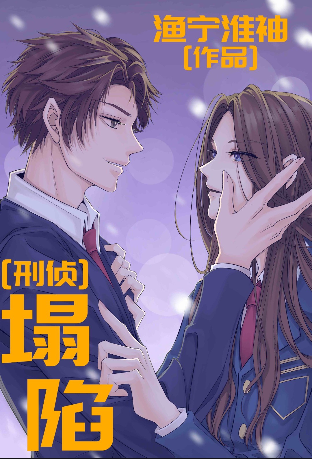 男友说我叫的他好难受