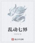 采桑女电影