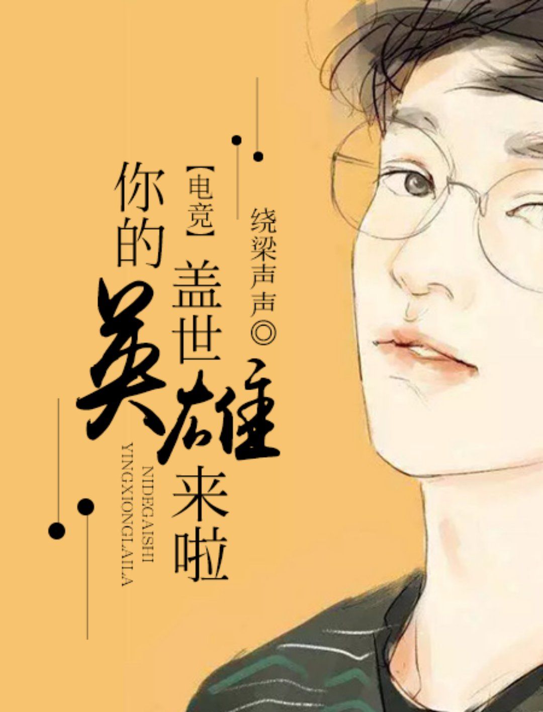 水上游击队