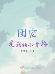 叶绾绾司夜寒漫画