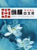 婚姻时差演员表全部