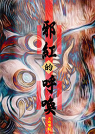 夏有乔木雅望天堂 小说