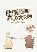 新婚之夜老公要喝奶