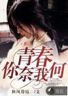完全摧花