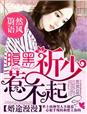 人家才不是天使