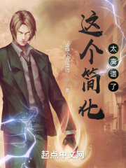 人间中毒未删减沙发戏