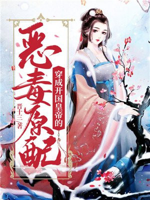 斗破苍穹后传萧霖推母