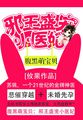 从今天开始当上帝