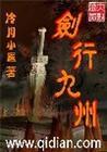 九星霸体诀txt完本下载