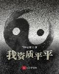 白妇少结全文目录阅读