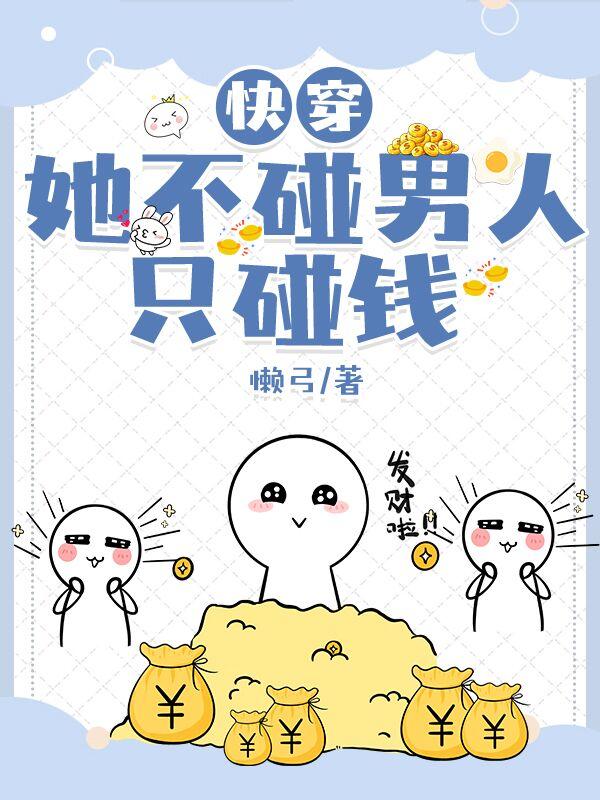 恶魔校草强势入住