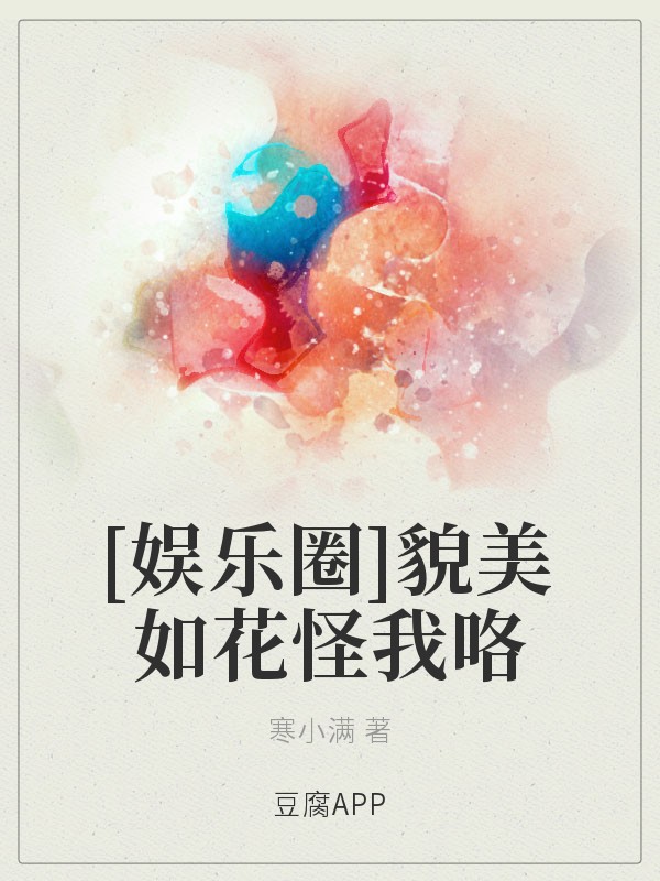 上体育课课被捅了一节课叶渺渺
