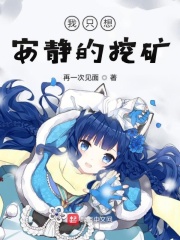 金银花露小说合集