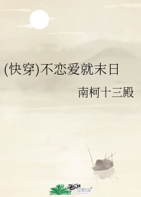 色·戒完整未删减观看