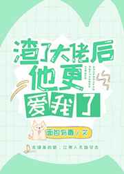 高铁上要她了好几次