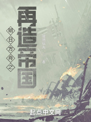 天骄战纪 小说