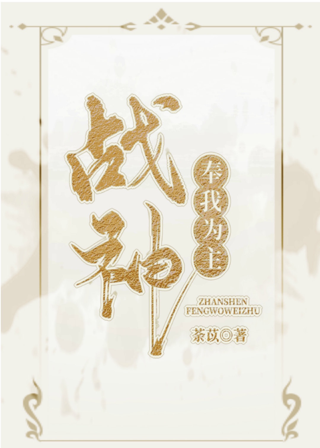 伊藤萌子