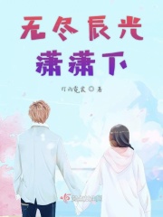 黄蓉坠落史