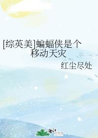 小白兔与大灰狼梵在线阅读