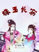 电视剧招摇免费观看