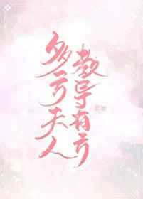 朋友的家教妻子中文字幕