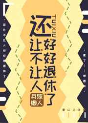 诱惑法则深海先生