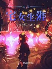 春暖花开遇见你免费阅读