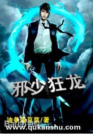 小说重生之巨龙征母