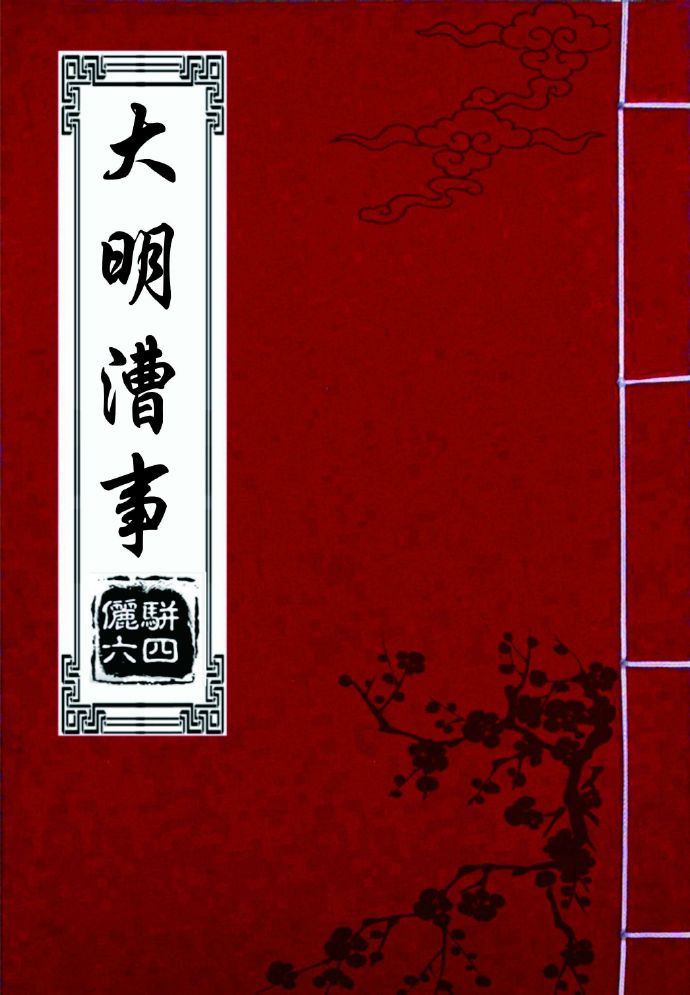 我戴手铐脚镣的自述