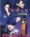 重生之传奇人生