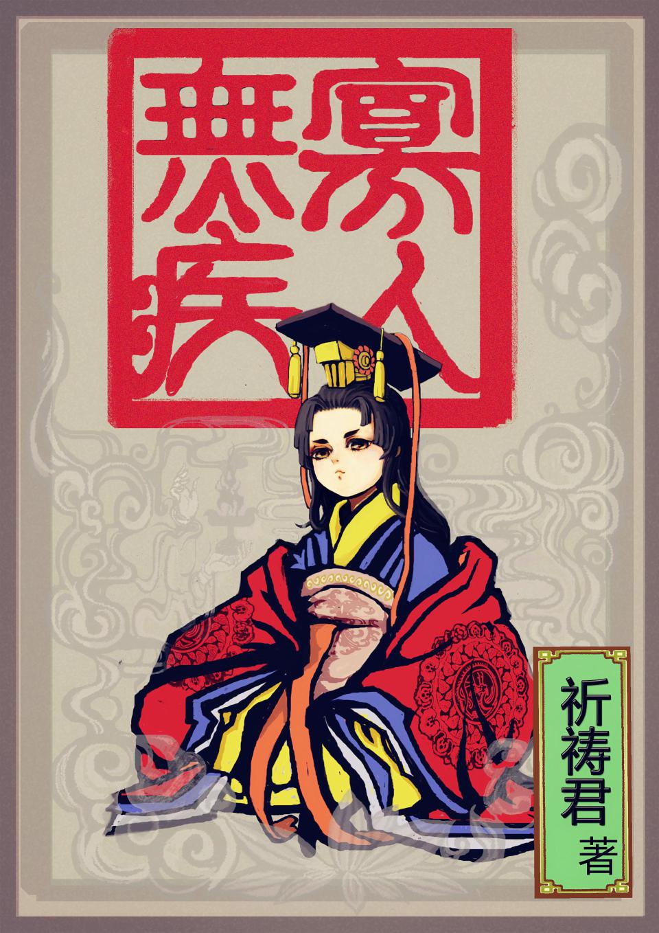 武侠之寻道之旅