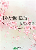 365天爱上黑道大佬第2季在线观看