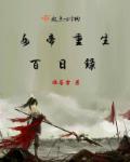 道士下山小说叶安