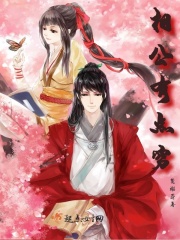 《桃花降》