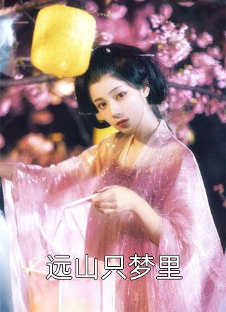 我与岳的性