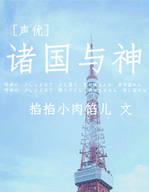 拷问尤娜