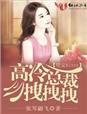 高校女教师在线观看电影