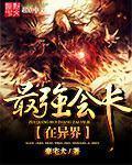妖兽都市1992无删版