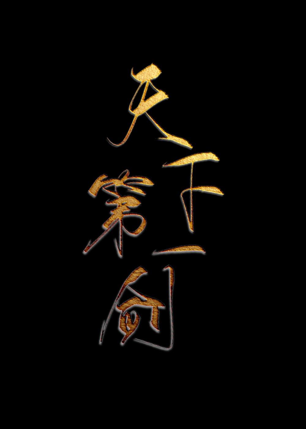 恶作剧之吻日剧第二部