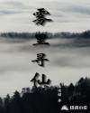 师父不可以小说免费灵罗溪