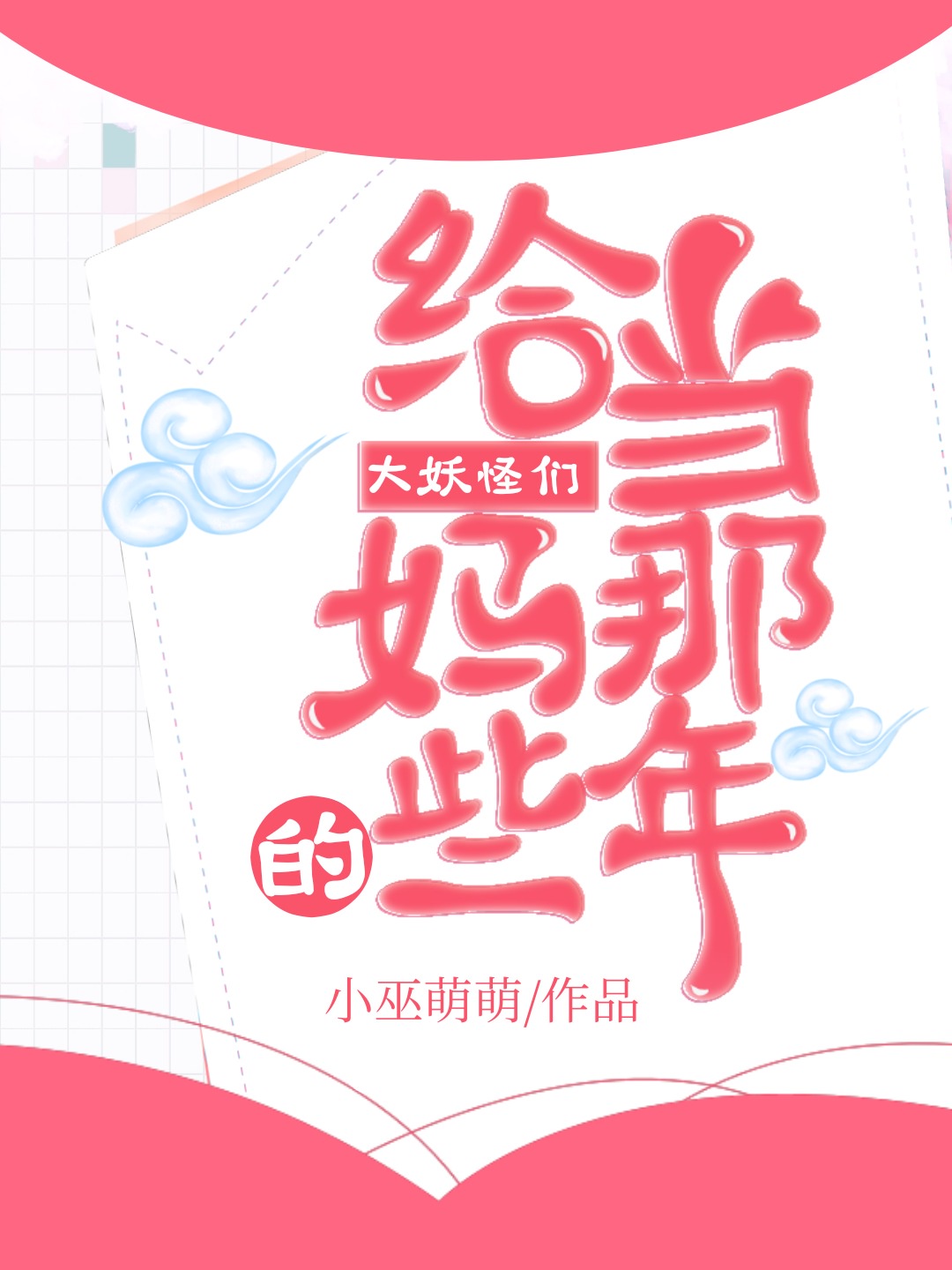 斗罗大陆之淫