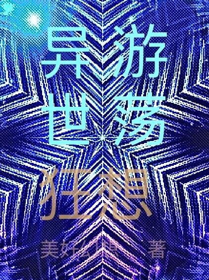 小喜…高h